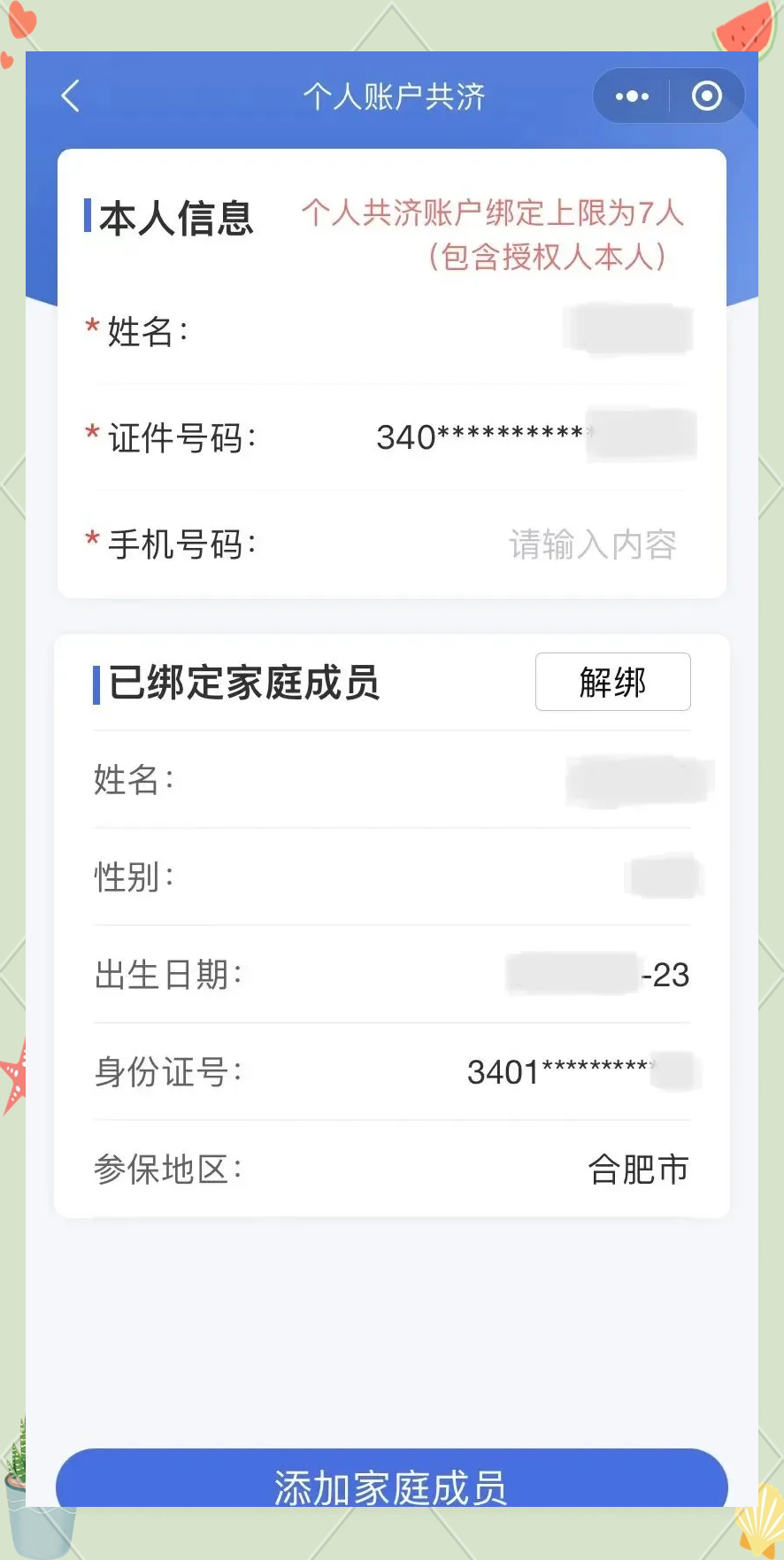 肇州最新医保卡如何绑定到微信方法分析(最方便真实的肇州医保卡如何绑定微信使用方法)