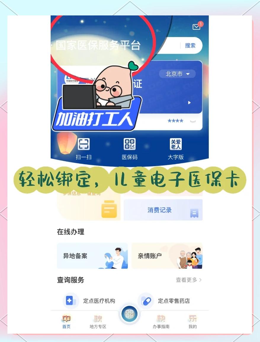 肇州最新如何医保卡绑定微信方法分析(最方便真实的肇州医保卡绑定微信怎么不能支付方法)