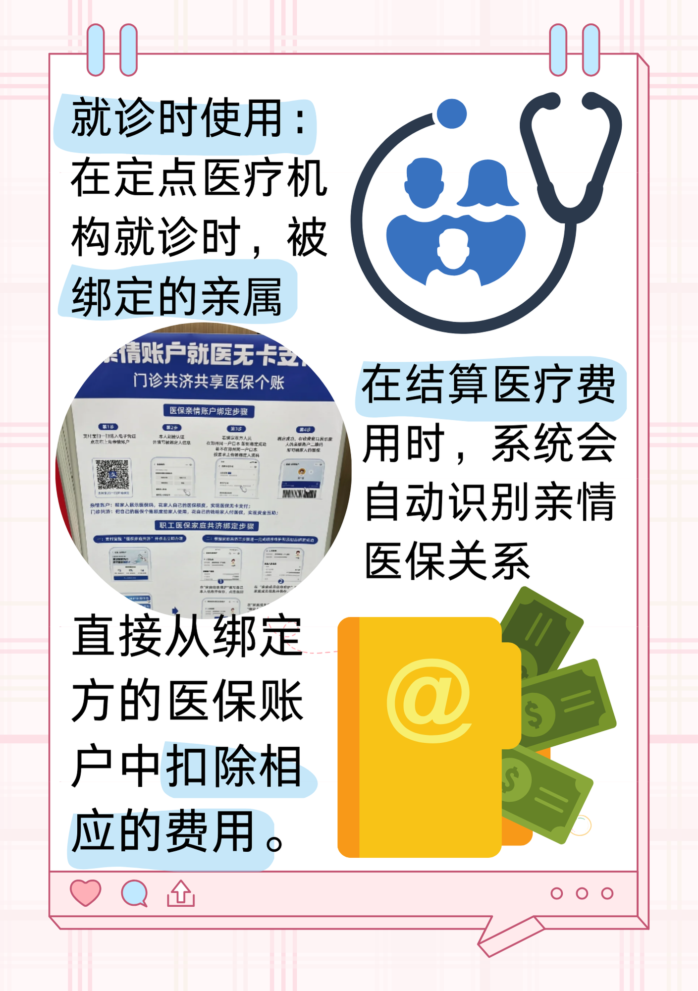 肇州最新医保亲情账户微信怎么绑定方法分析(最方便真实的肇州医保卡亲情账户绑定后怎么使用方法)