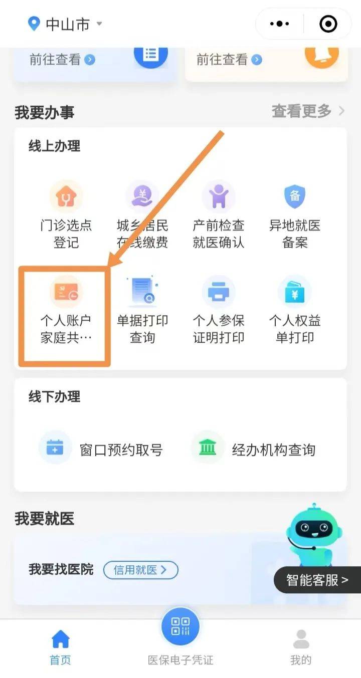 肇州最新医保亲情账户微信怎么绑定方法分析(最方便真实的肇州医保卡亲情账户绑定后怎么使用方法)