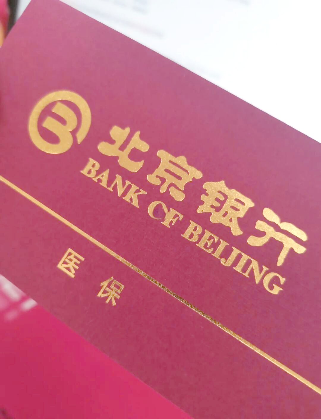 肇州最新北京个人医保账户取现方法分析(最方便真实的肇州北京医保取现需要什么流程方法)