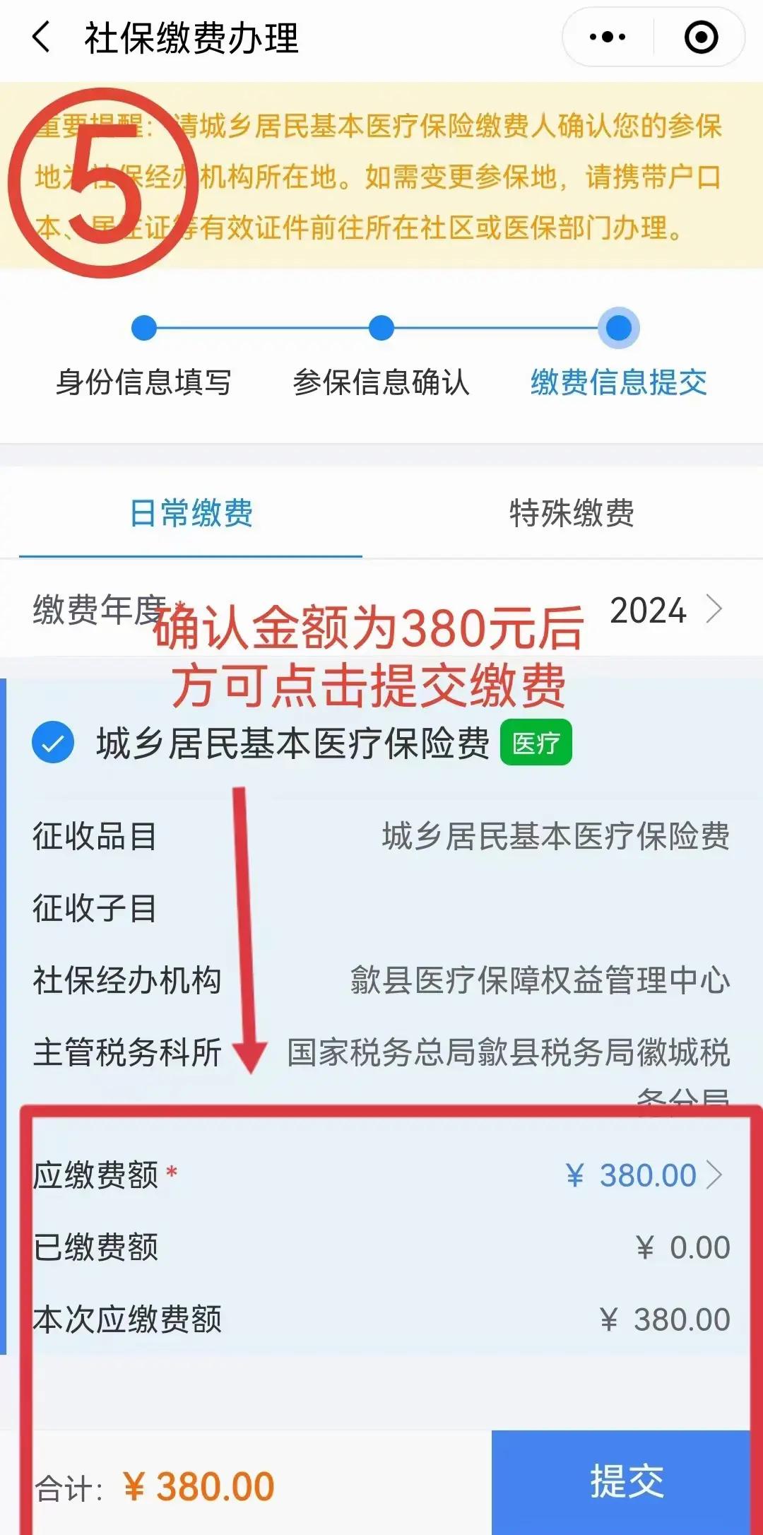 肇州最新2024年医保微信缴费流程方法分析(最方便真实的肇州微信交医疗保险年份是下一年吗方法)