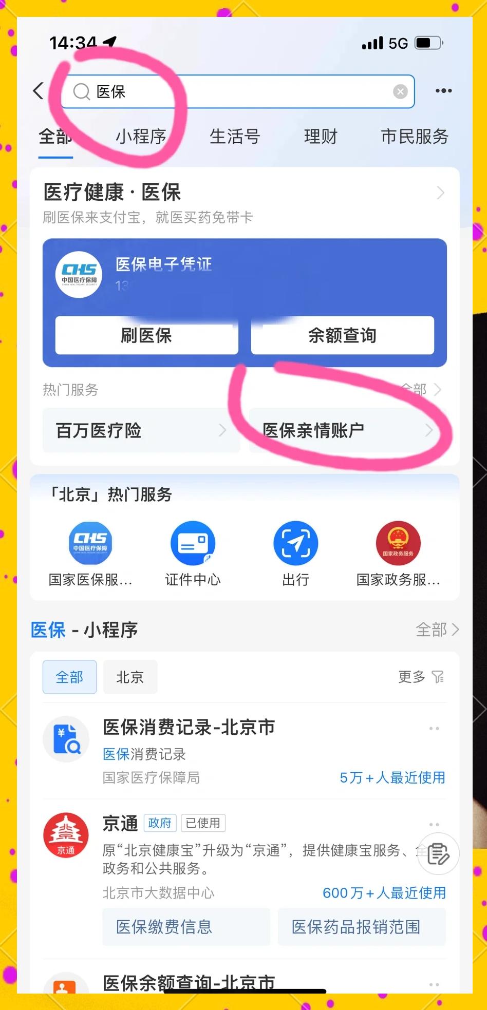 肇州最新医保卡怎么绑微信的银行卡方法分析(最方便真实的肇州怎么将医保卡绑在微信方法)