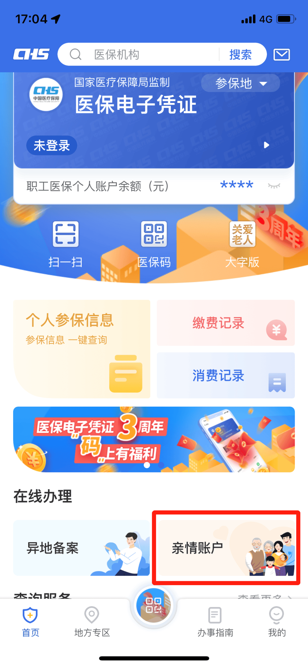 肇州最新医保卡绑定银行卡如何当银行卡刷方法分析(最方便真实的肇州我的医保如何绑定银行卡方法)