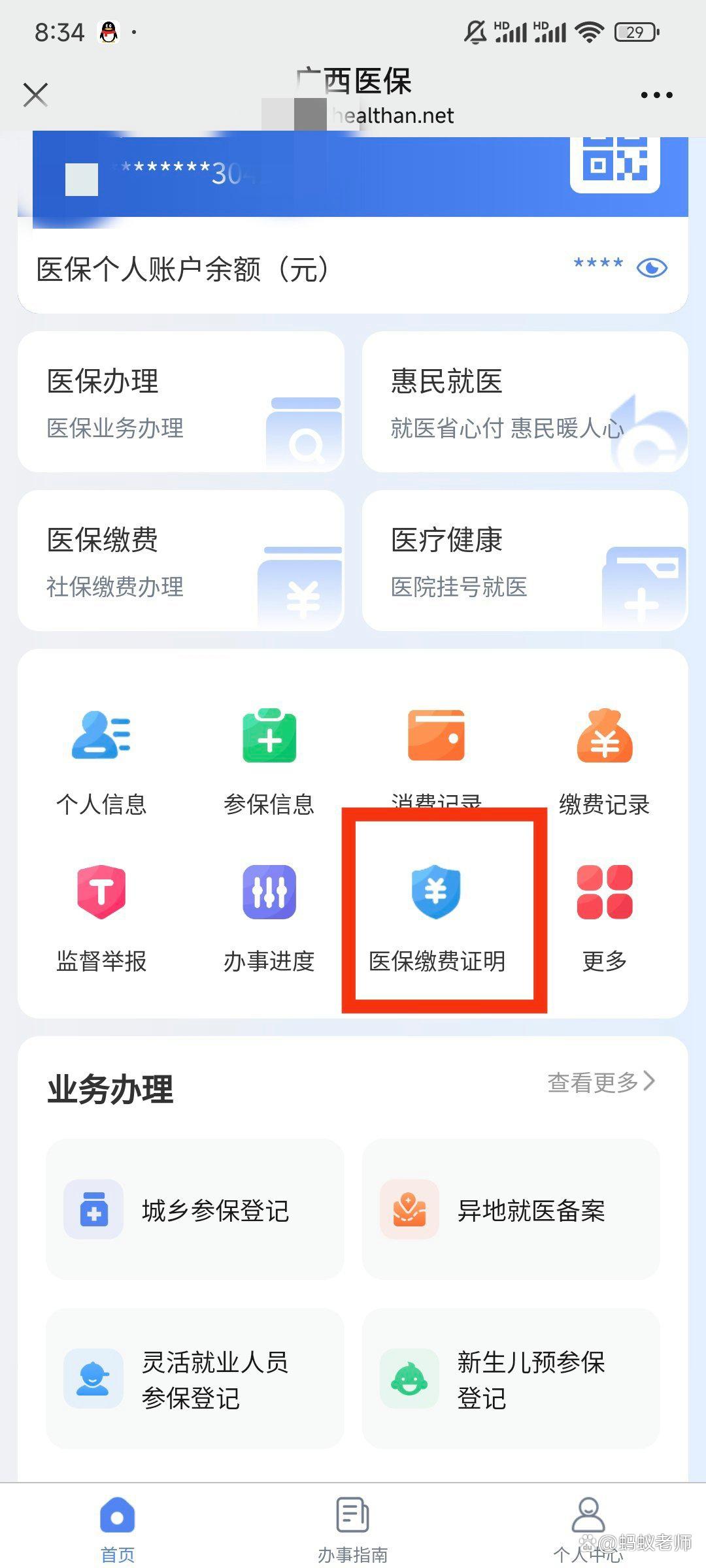 肇州最新医保卡怎么在手机上使用方法分析(最方便真实的肇州医保卡在手机里面怎么交费方法)