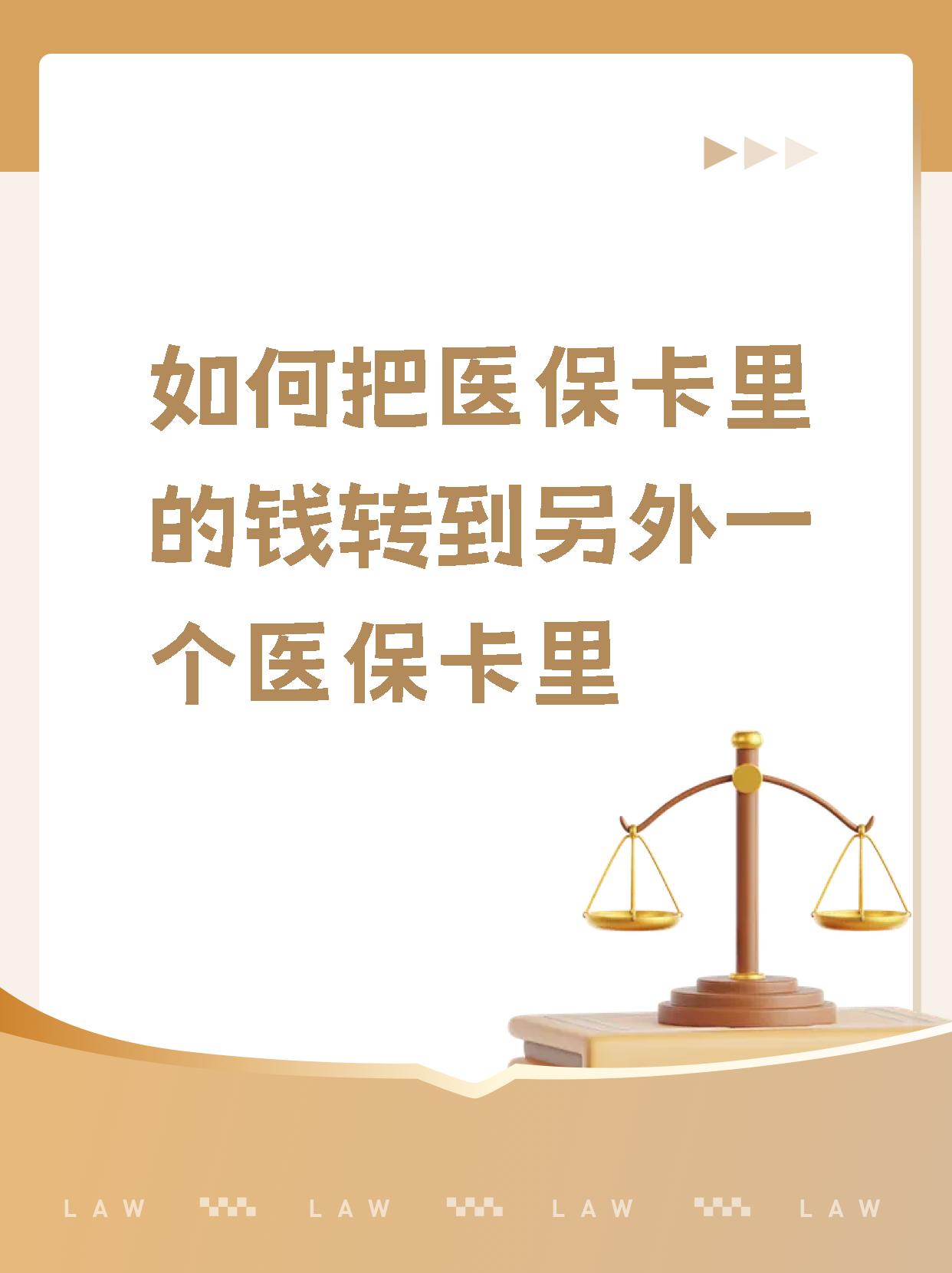 肇州最新医保的钱转到银行卡方法分析(最方便真实的肇州医保钱转到银行卡最简单方法方法)