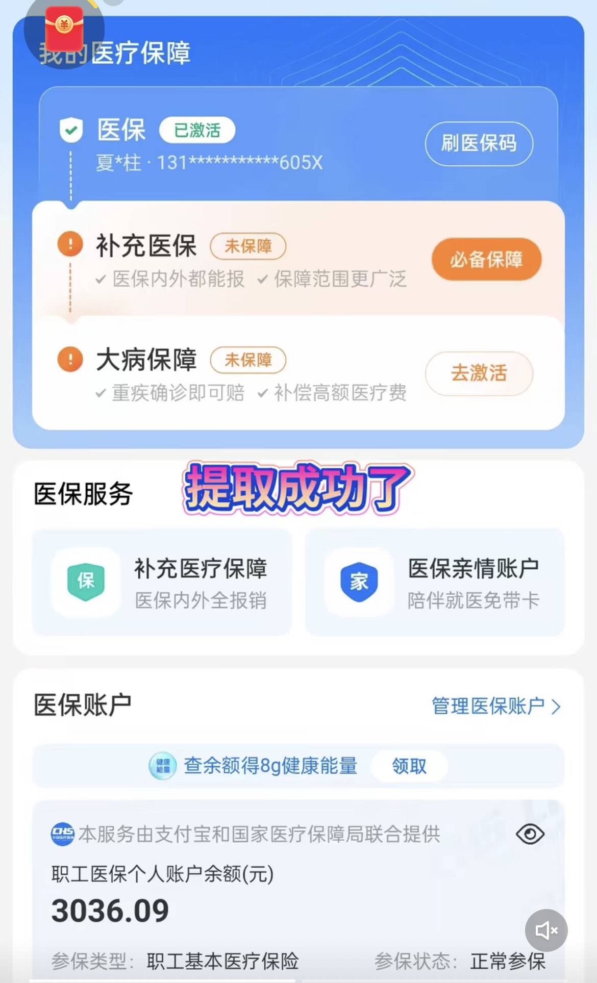 肇州最新手机操作医保取钱方法分析(最方便真实的肇州手机操作医保取钱流程方法)