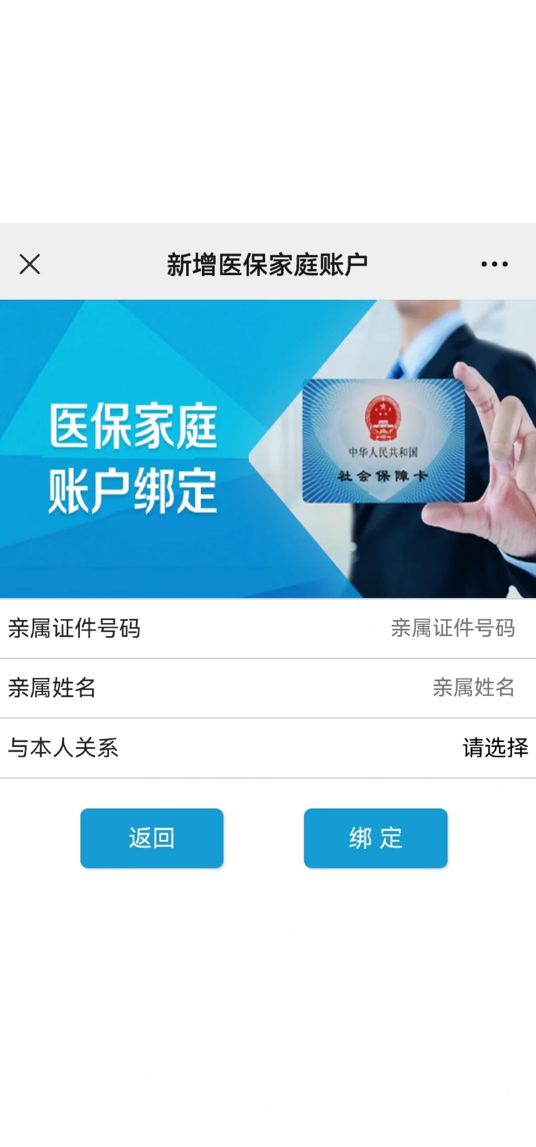 肇州最新医保卡如何绑定家人一起使用方法分析(最方便真实的肇州医保卡绑定家人共享后,怎么使用?方法)