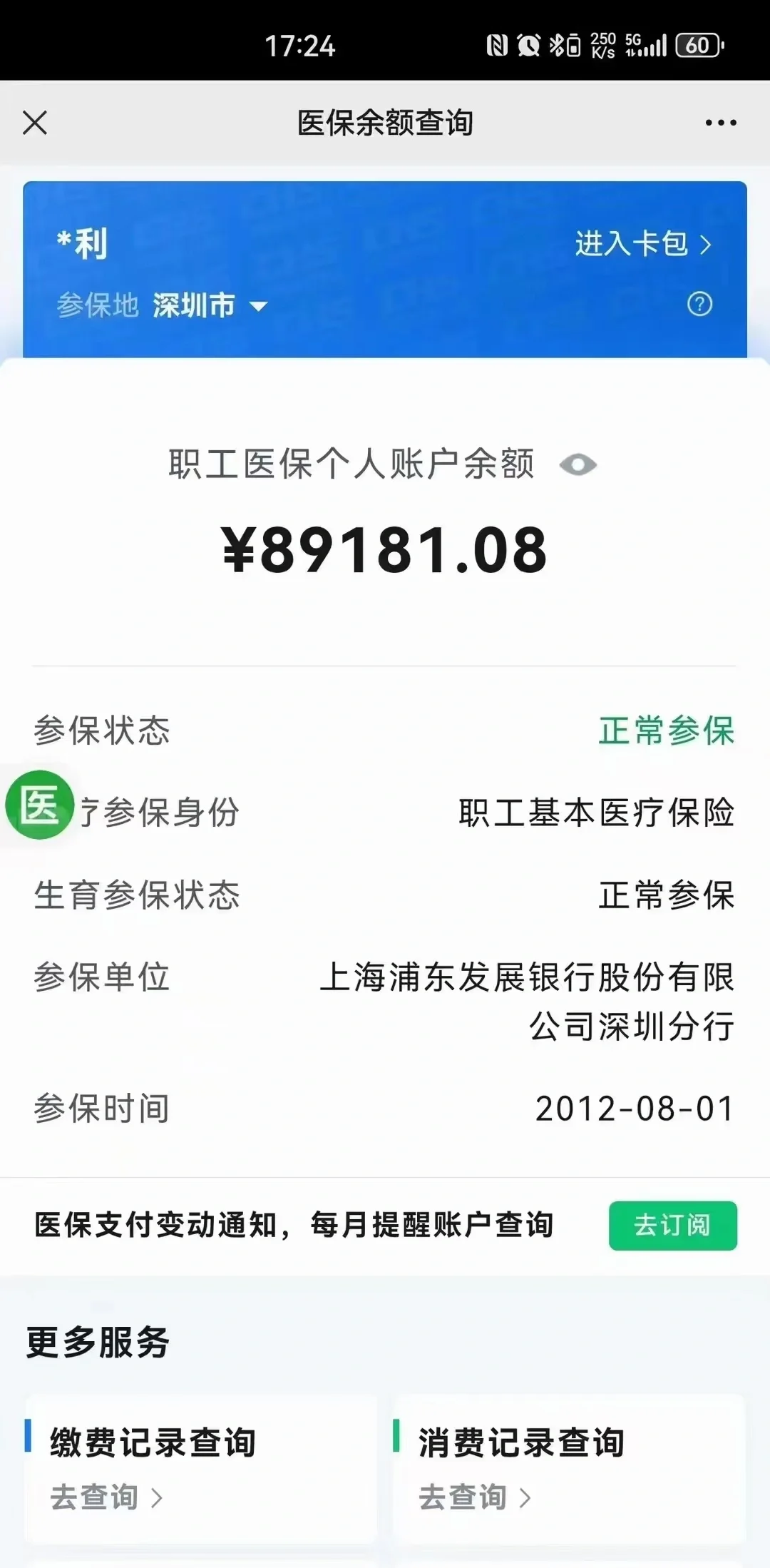 肇州最新医保卡提现联系方式方法分析(最方便真实的肇州医保提取24小时微信方法)