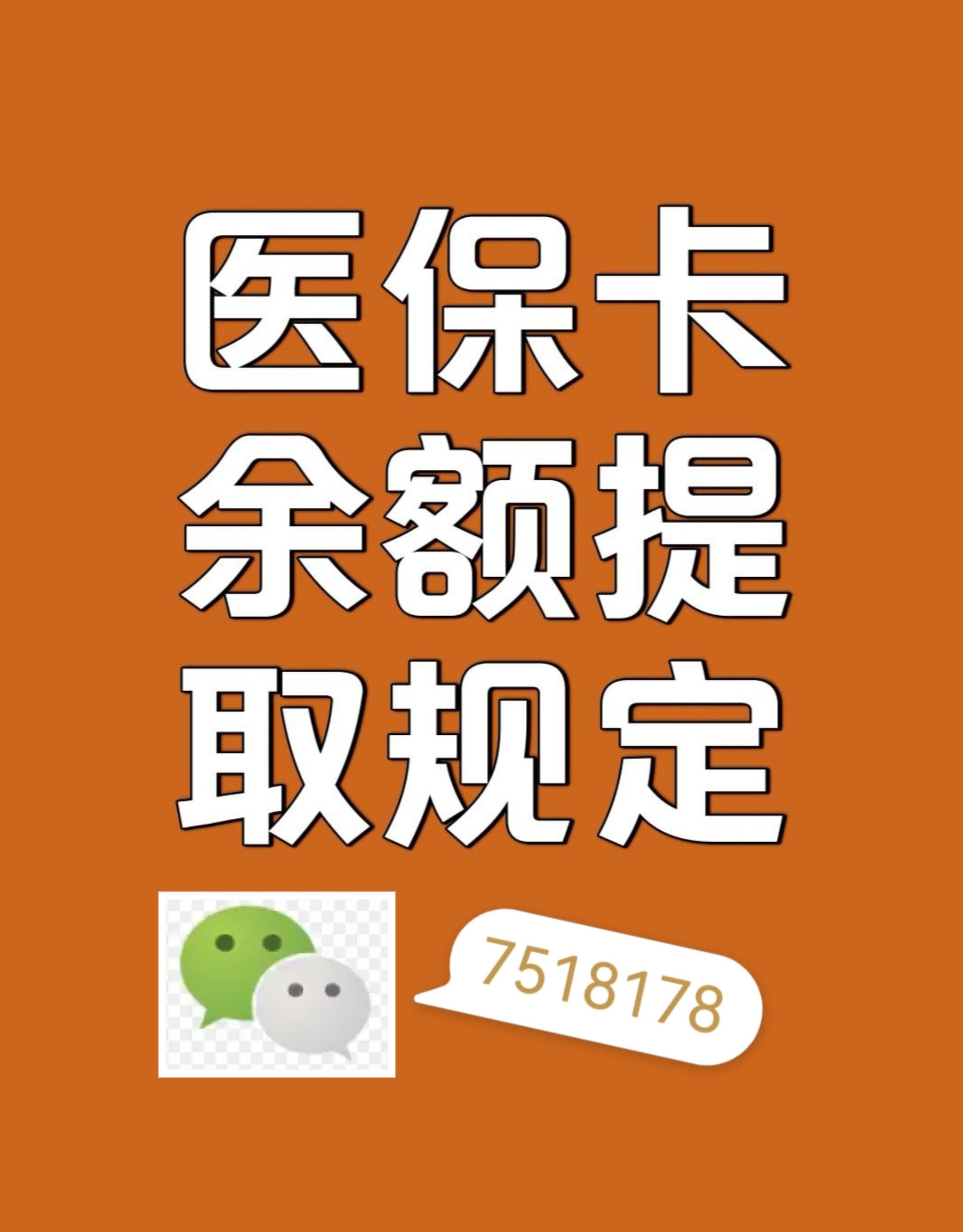 肇州最新医保余额是一年一清吗方法分析(最方便真实的肇州医保账户余额是一年一清吗方法)