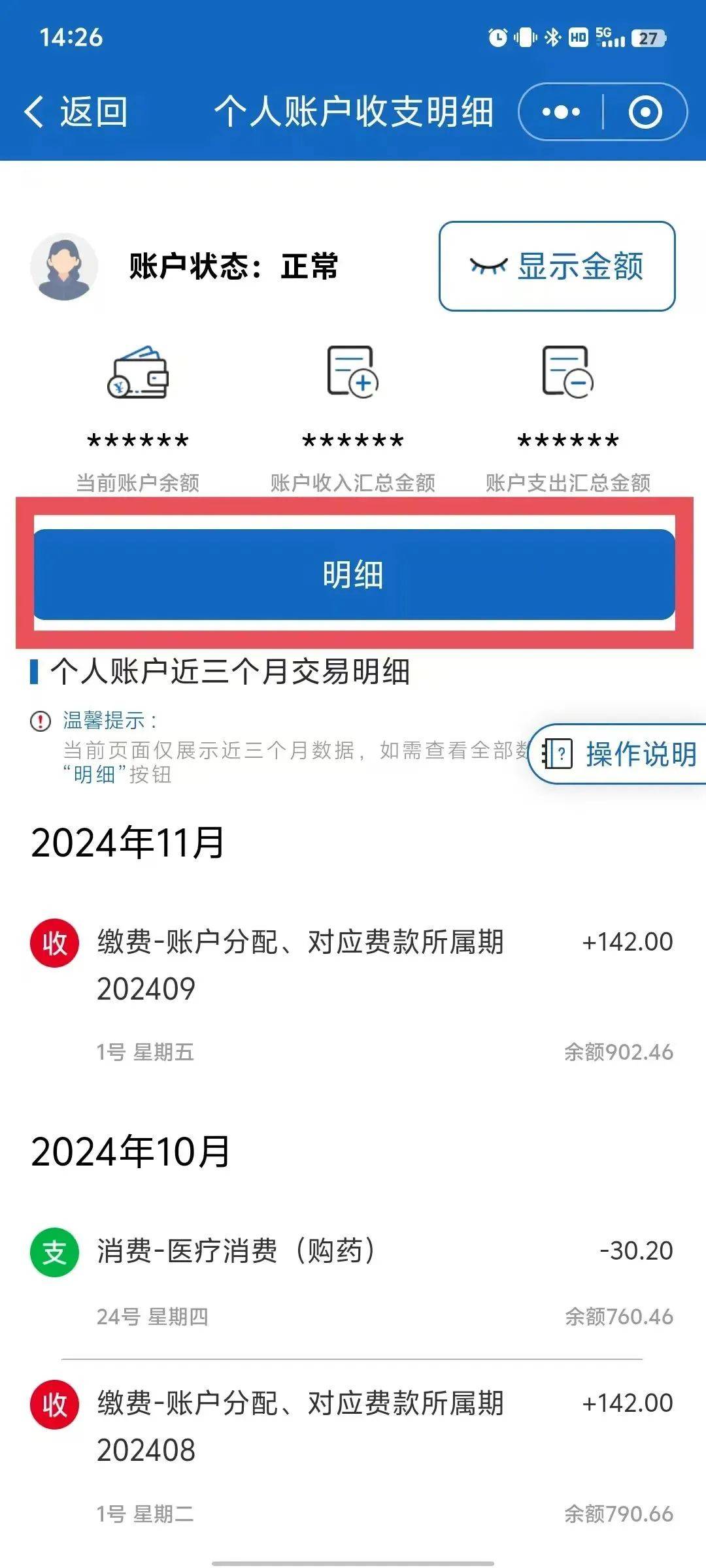 肇州最新手机上医保卡钱怎么查询方法分析(最方便真实的肇州手机里怎么查医保卡里的余额钱方法)