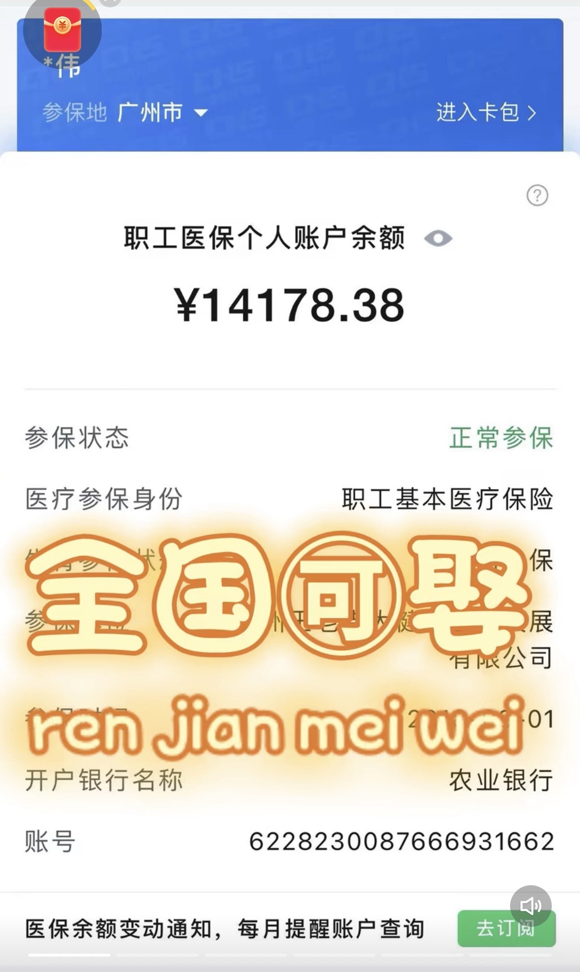 肇州关于医保卡提现v芯xiala5推的信息