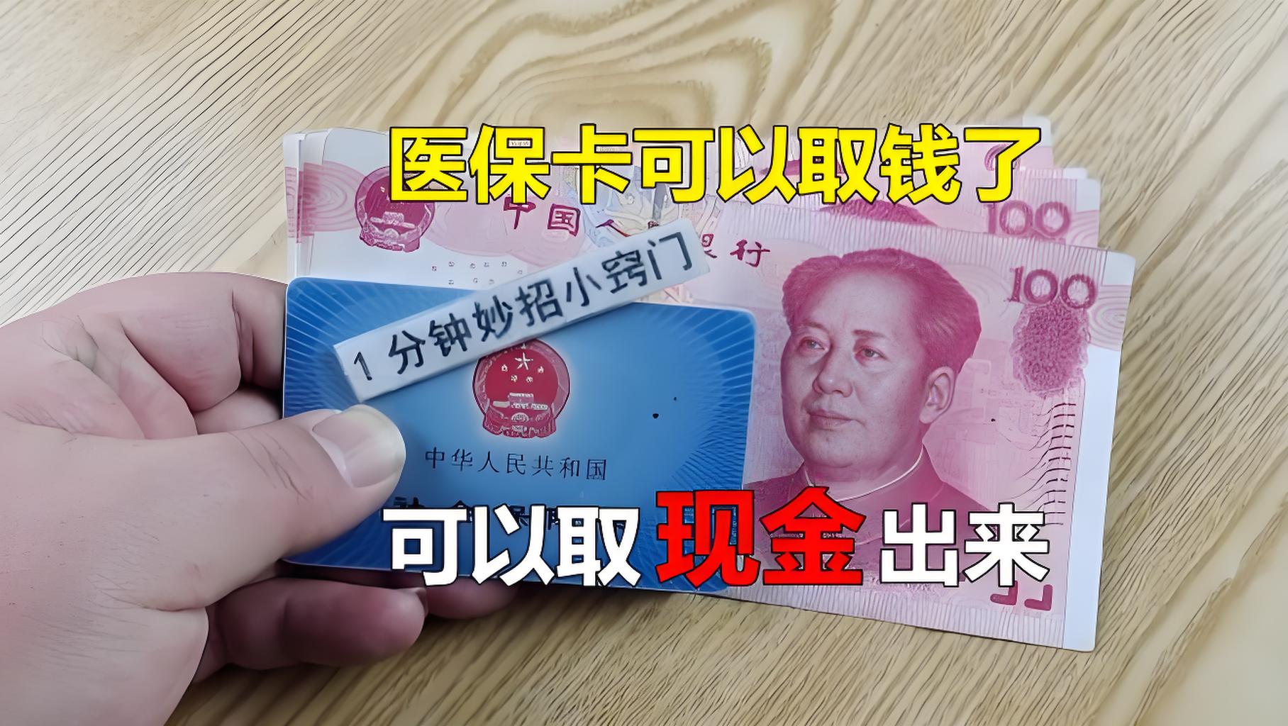 肇州最新刷医保卡换现金方法分析(最方便真实的肇州找中介10分钟提取医保方法)
