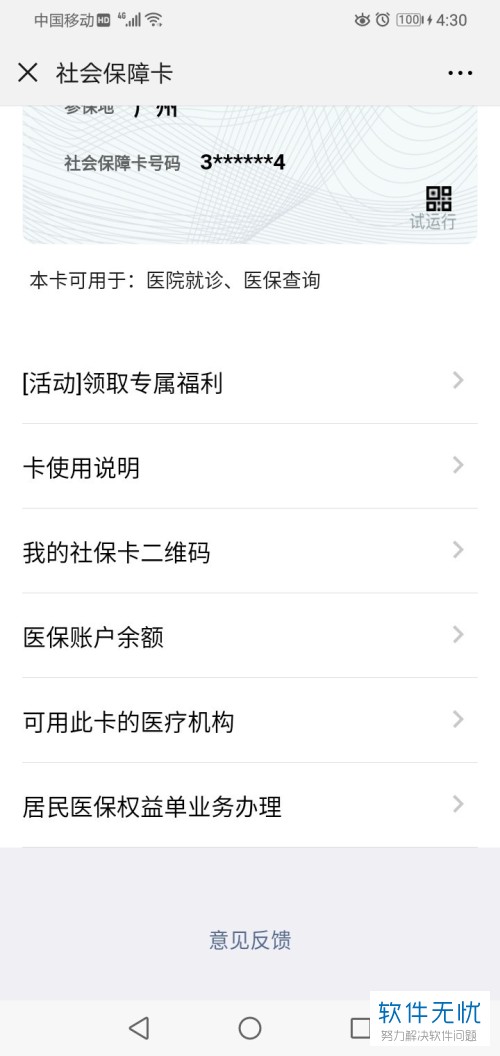 肇州最新医保卡怎么绑定微信提现账户信息方法分析(最方便真实的肇州医保卡怎么绑定微信提现账户信息错误方法)