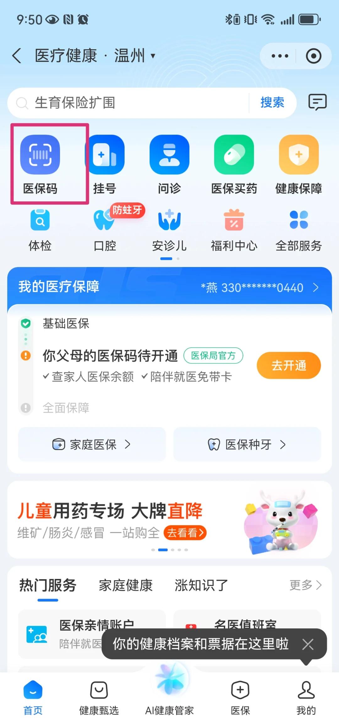 肇州最新医保卡如何绑定亲情账户方法分析(最方便真实的肇州医保绑定的亲情账户怎么使用方法)