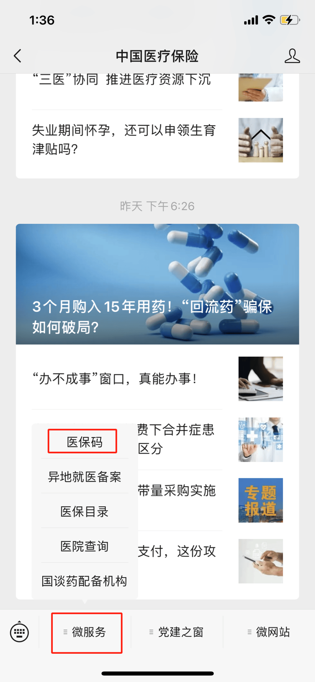 肇州最新医保卡怎么样绑定亲情账户方法分析(最方便真实的肇州医保绑定亲情账户怎么使用方法)