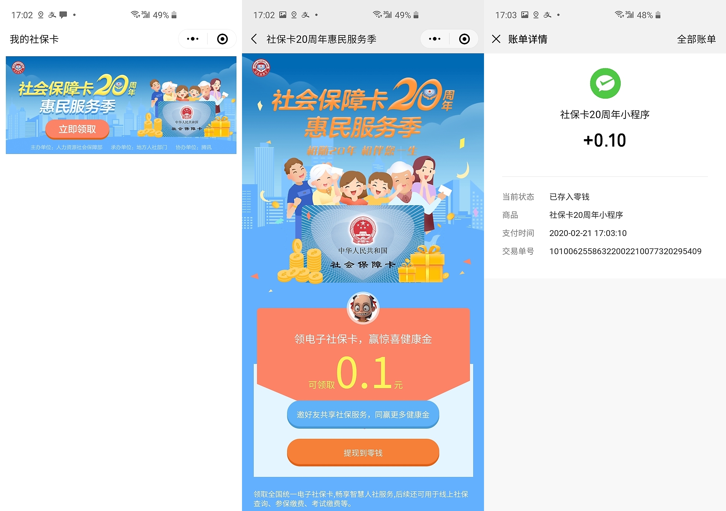 肇州最新社保卡的钱转入微信余额方法分析(最方便真实的肇州社保卡的钱转入微信余额怎么转方法)