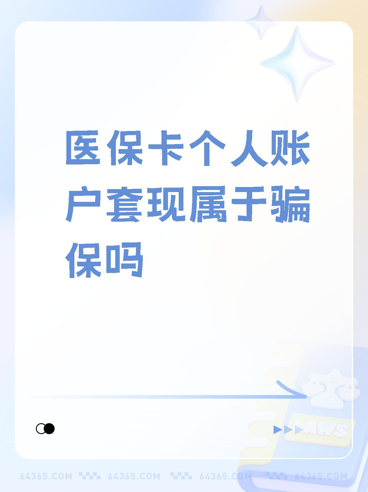 肇州最新急用钱套医保卡联系方式方法分析(最方便真实的肇州急用钱套医保卡联系方式嘉兴方法)