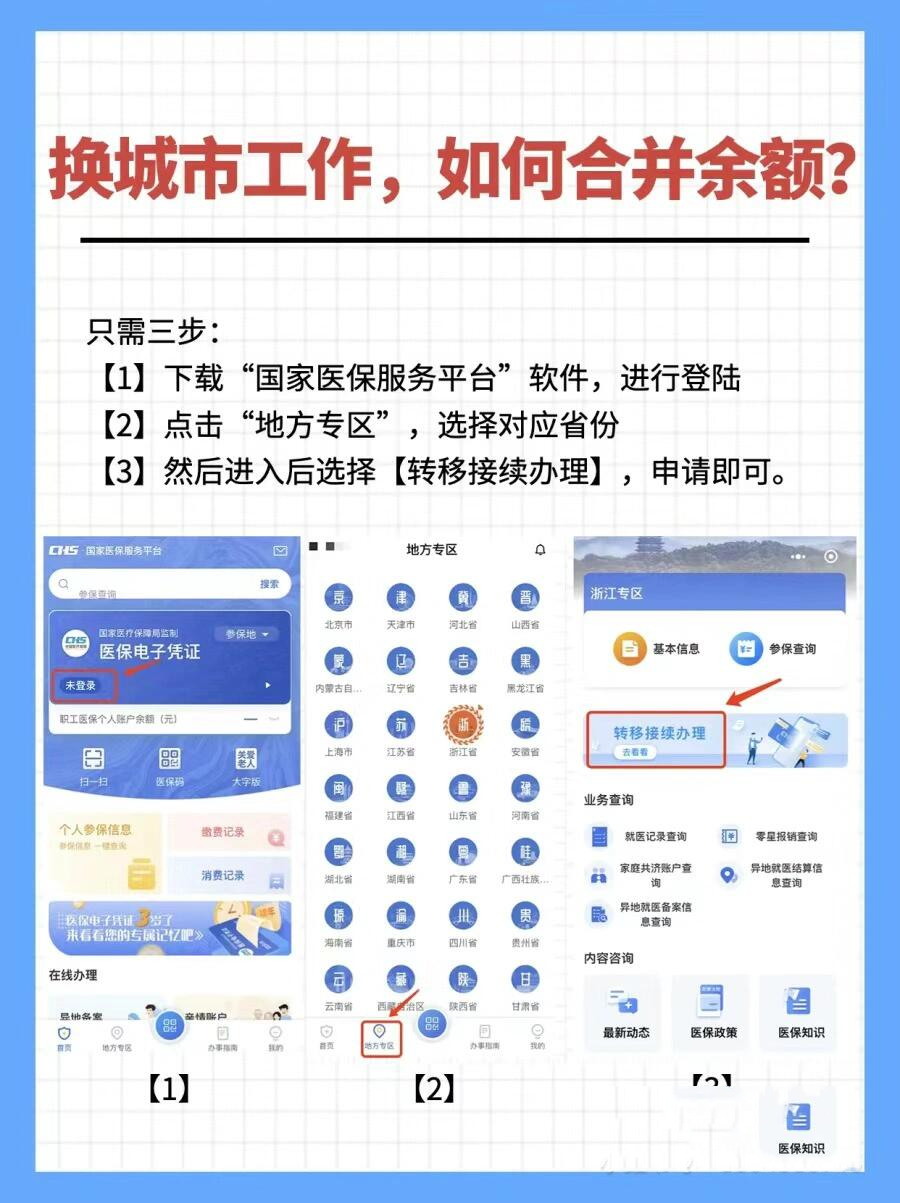 肇州最新医保能不能在手机上取出来方法分析(最方便真实的肇州医保卡能不能在手机上交钱方法)