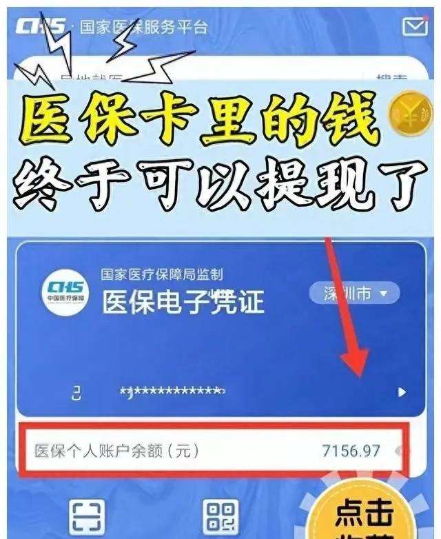 肇州最新医保卡的钱和银行卡的钱在一起吗方法分析(最方便真实的肇州医保卡里的钱和银行卡里的钱一样吗方法)