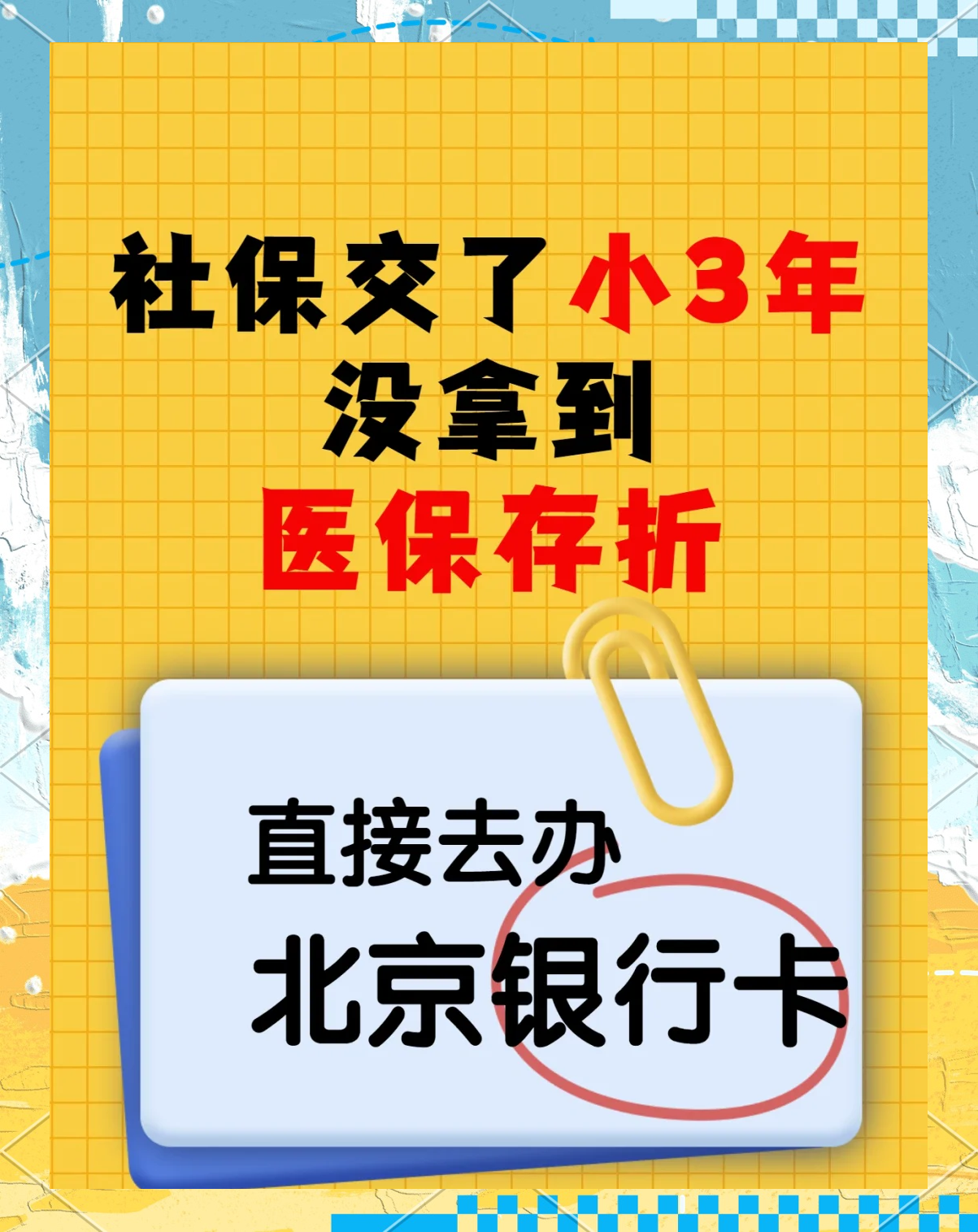 肇州最新医保存折绑定银行卡方法分析(最方便真实的肇州医保存折绑定银行卡需要带什么证件方法)