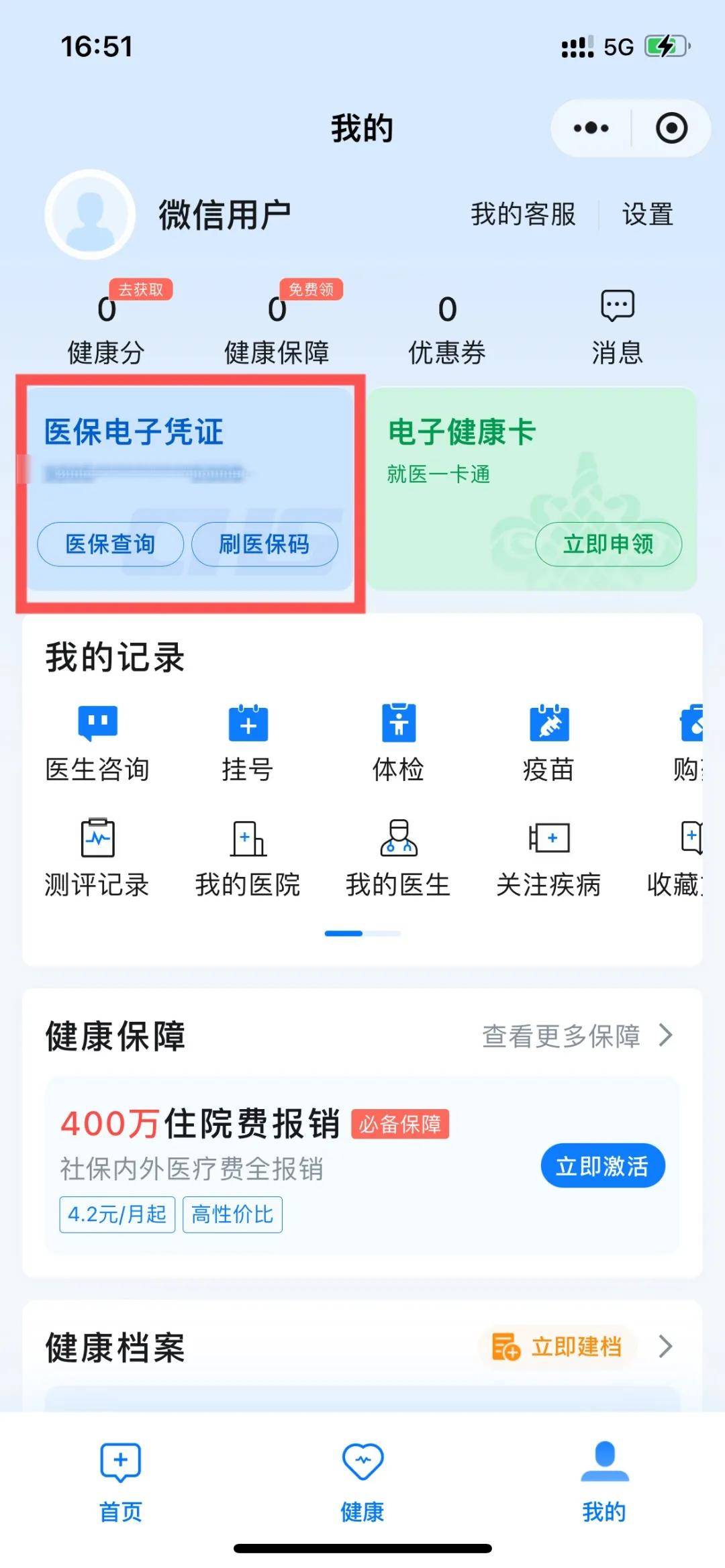 肇州最新医保卡绑定微信支付步骤方法分析(最方便真实的肇州医保卡绑定微信支付步骤是什么方法)
