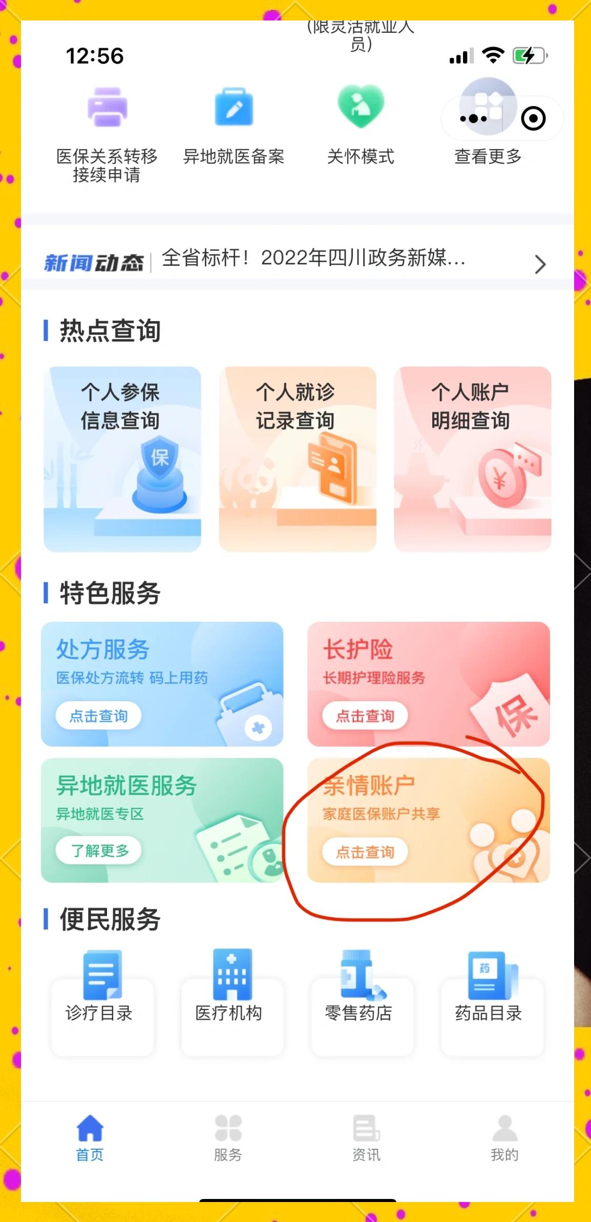肇州最新医保卡如何绑定在微信上使用方法分析(最方便真实的肇州医保卡如何绑定在微信上使用的方法)