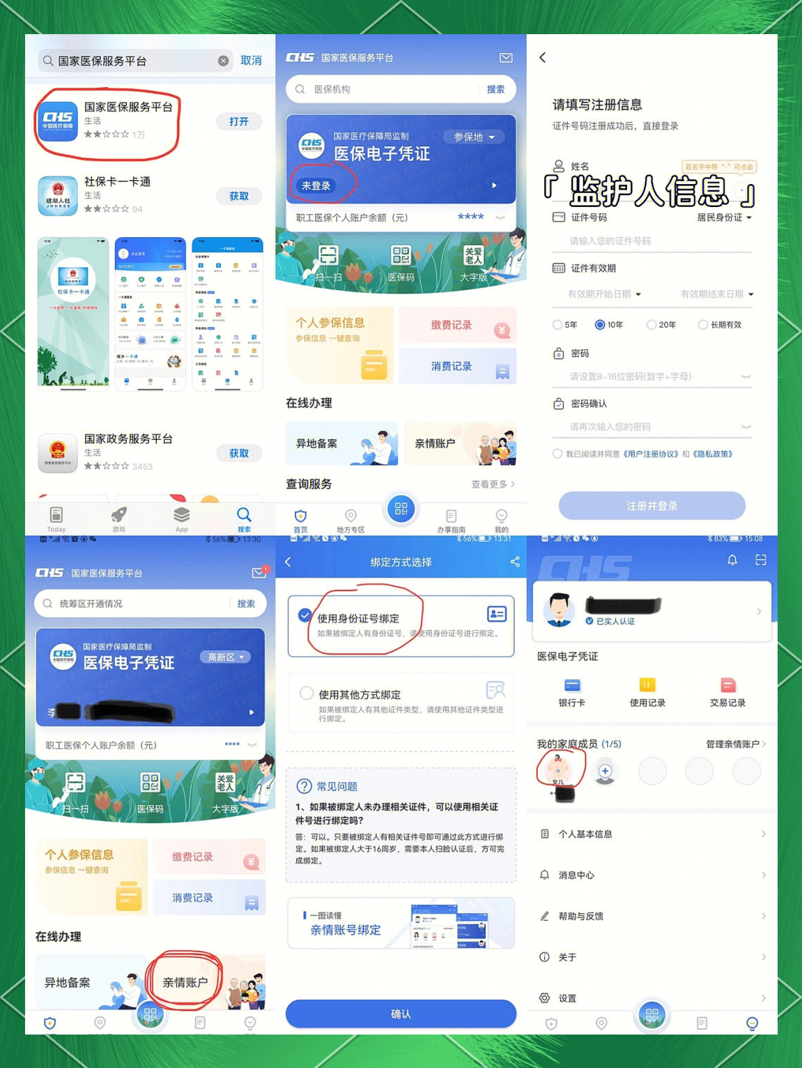 肇州最新医保卡如何绑定在微信上支付方法分析(最方便真实的肇州医保卡怎么绑定到微信方法)